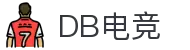 DB电竞(DBGame)官方网站-华语电竞行业引领者